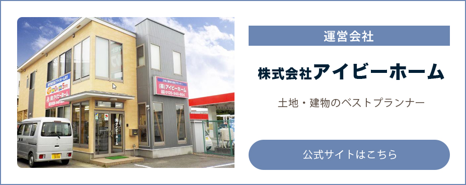 株式会社アイビーホーム
